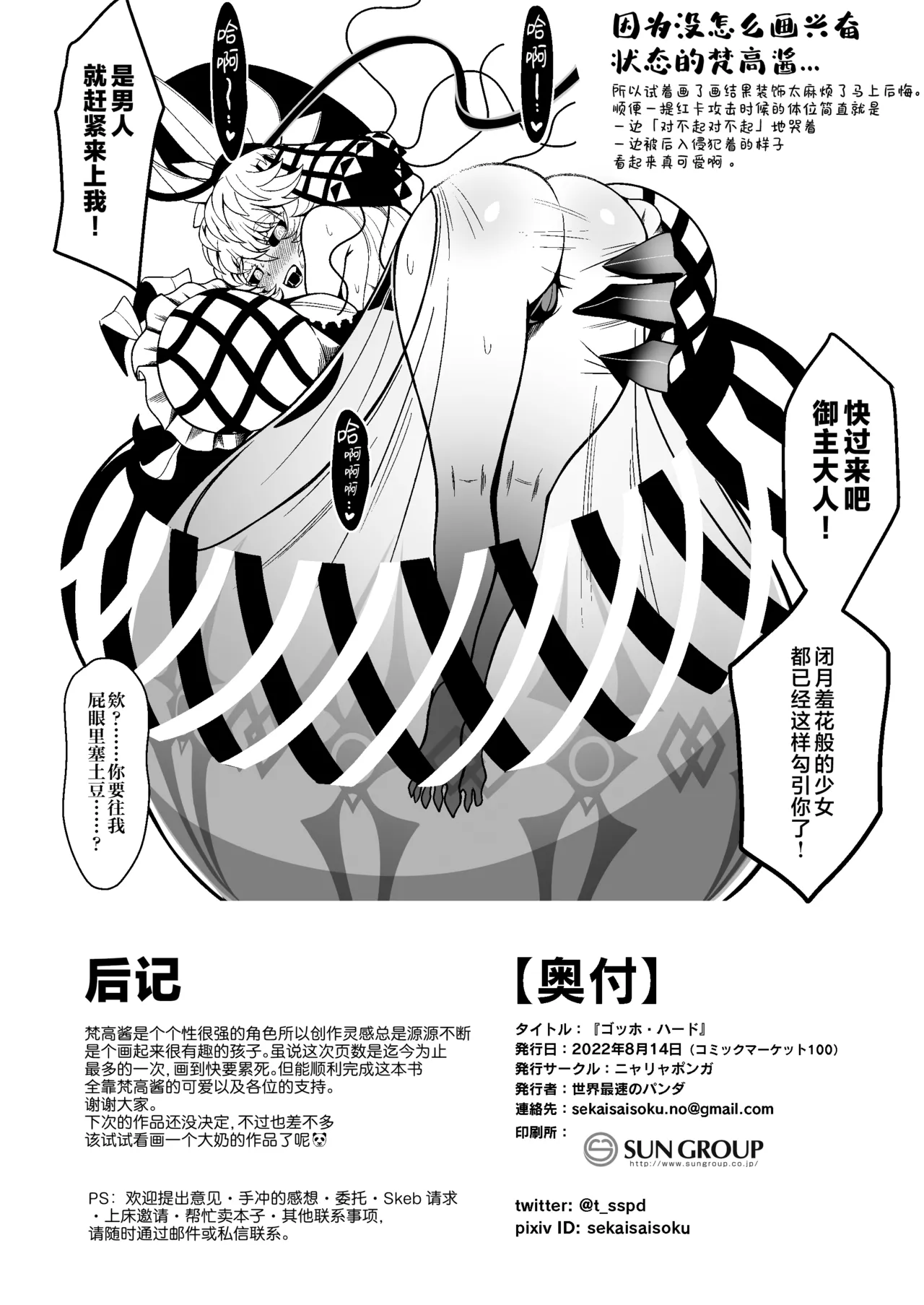 [Nyala Ponga (Sekai Saisoku no Panda)] Gogh Hard | “高”潮 (Fate/Grand Order) [Chinese] [欶澜汉化组] [Digital] image number 44