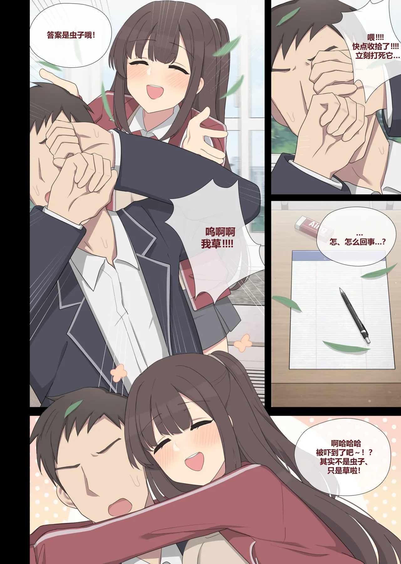 [Poyeop] mating pratice 7  [颠佬旅者汉化组] numero di immagine  2