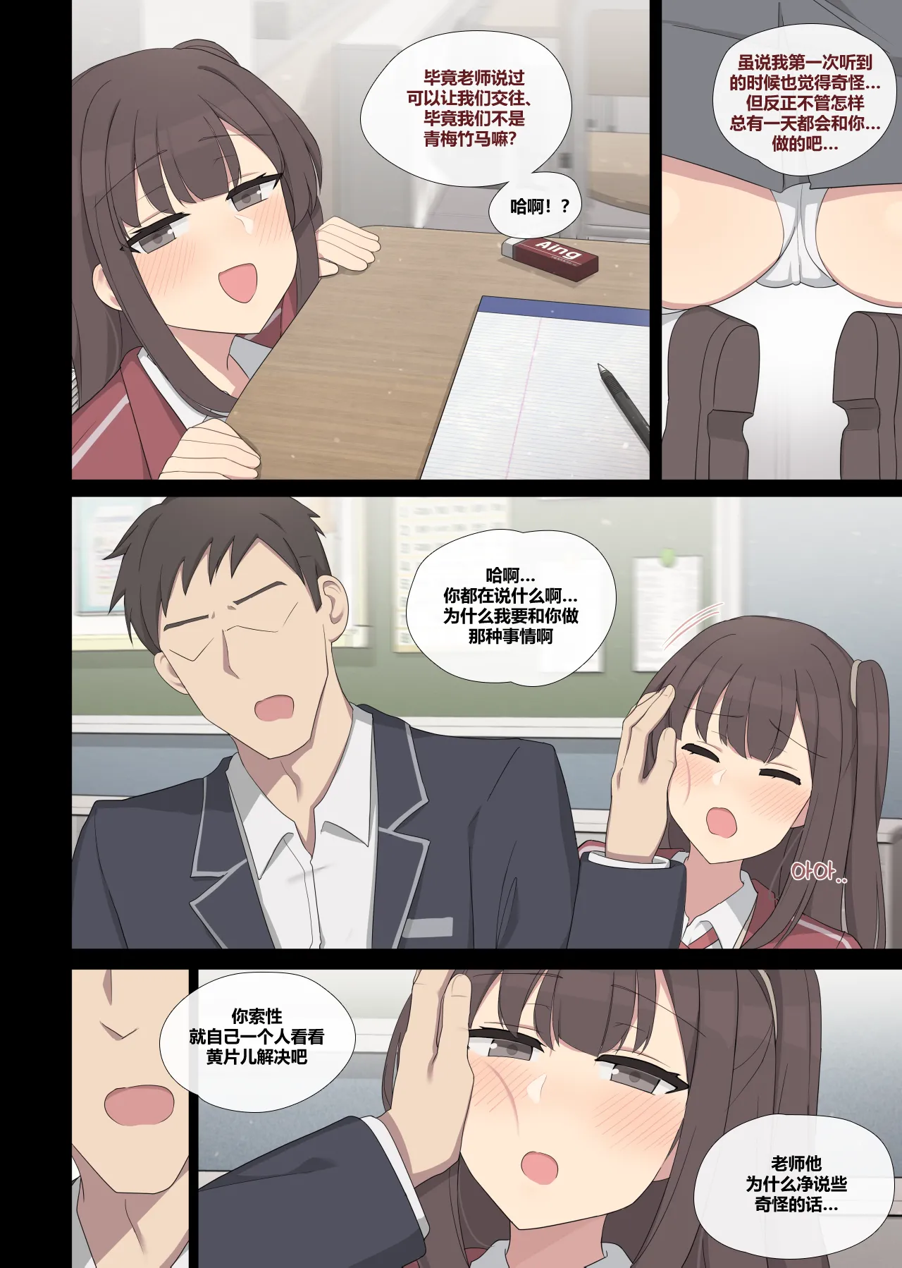 [Poyeop] mating pratice 7  [颠佬旅者汉化组] numero di immagine  4