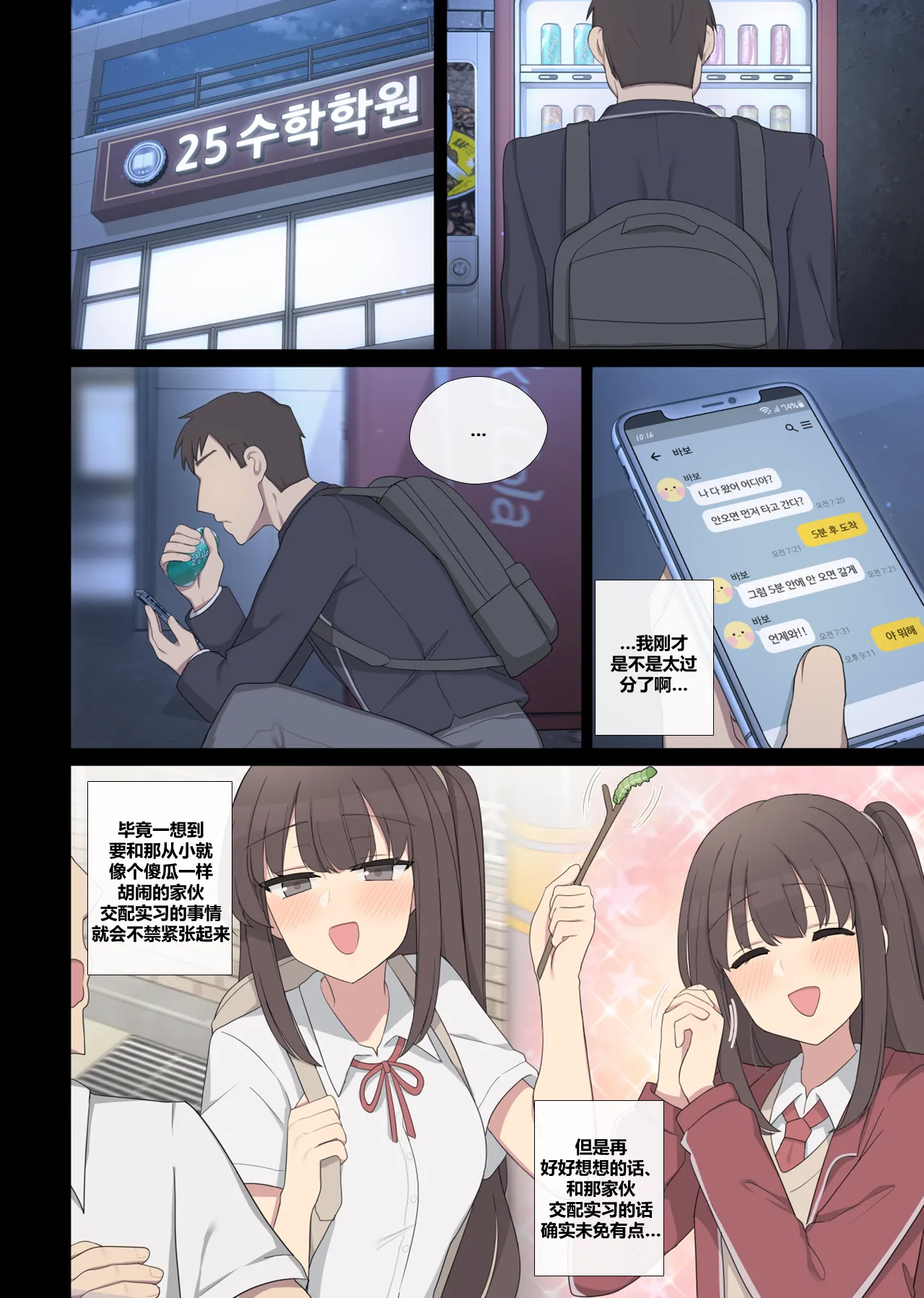 [Poyeop] mating pratice 7  [颠佬旅者汉化组] numero di immagine  6