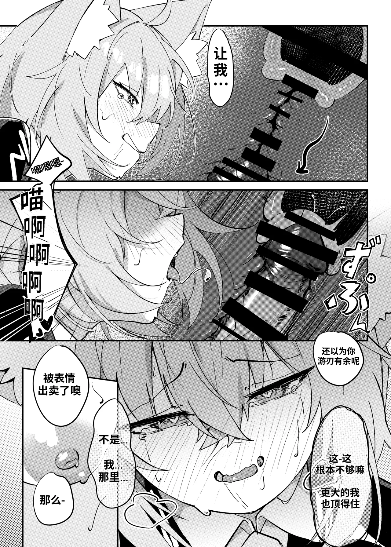 [jknor] Naughty Rascal Okayun~  (Nekomata Okayu) [颠佬旅者汉化组] image number 12