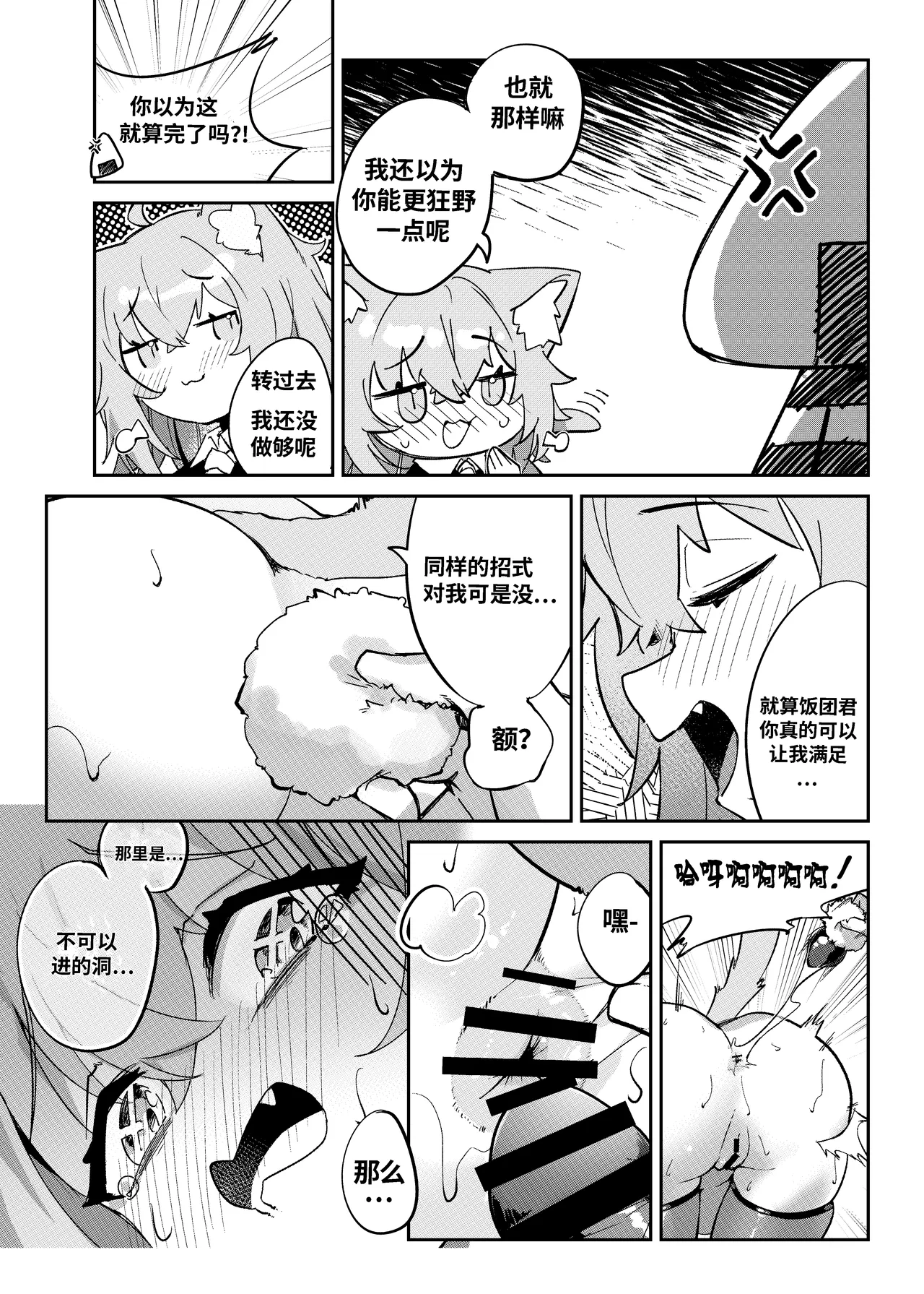 [jknor] Naughty Rascal Okayun~  (Nekomata Okayu) [颠佬旅者汉化组] image number 18