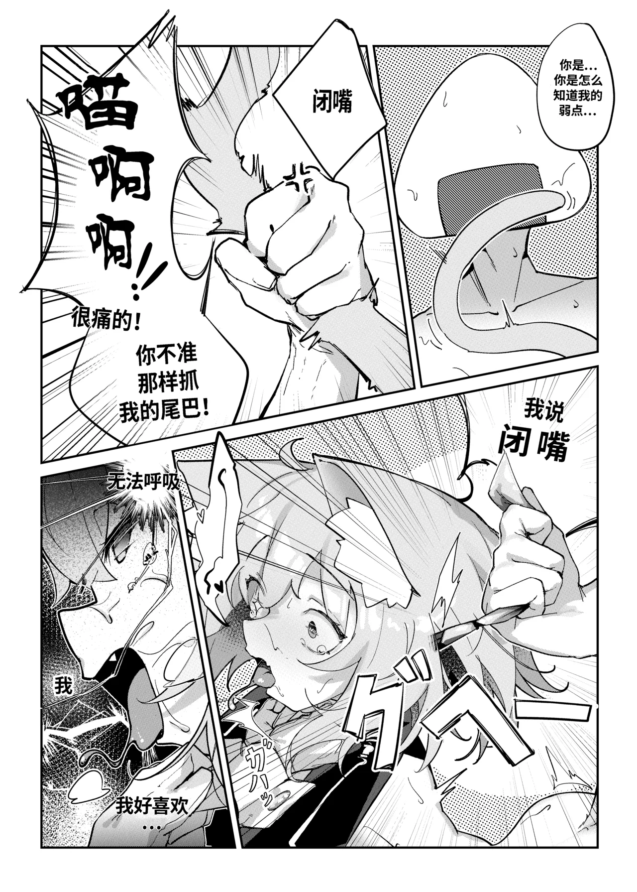 [jknor] Naughty Rascal Okayun~  (Nekomata Okayu) [颠佬旅者汉化组] image number 20