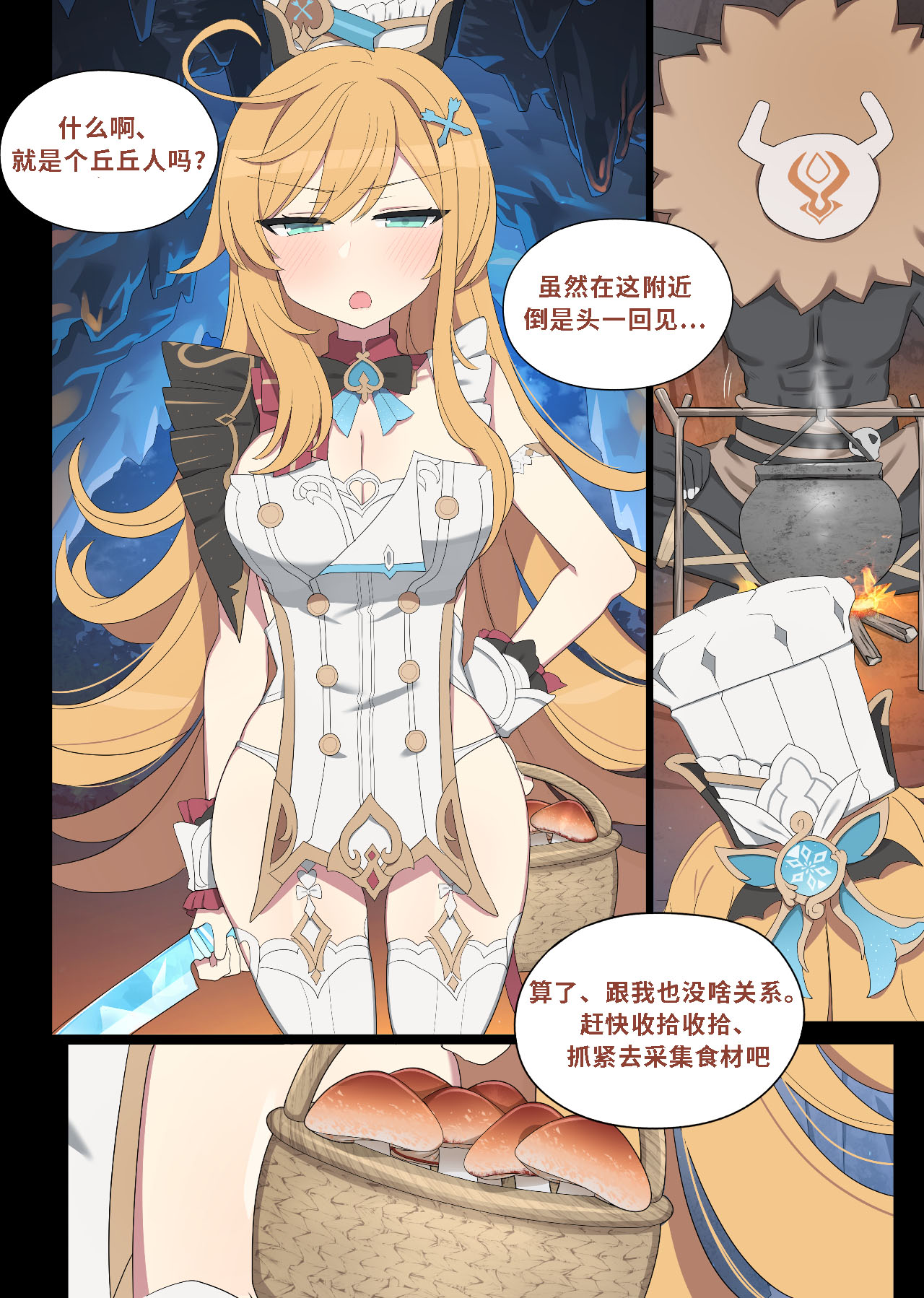 [Poyeop] Escoffier [颠佬旅者汉化组] image number 1