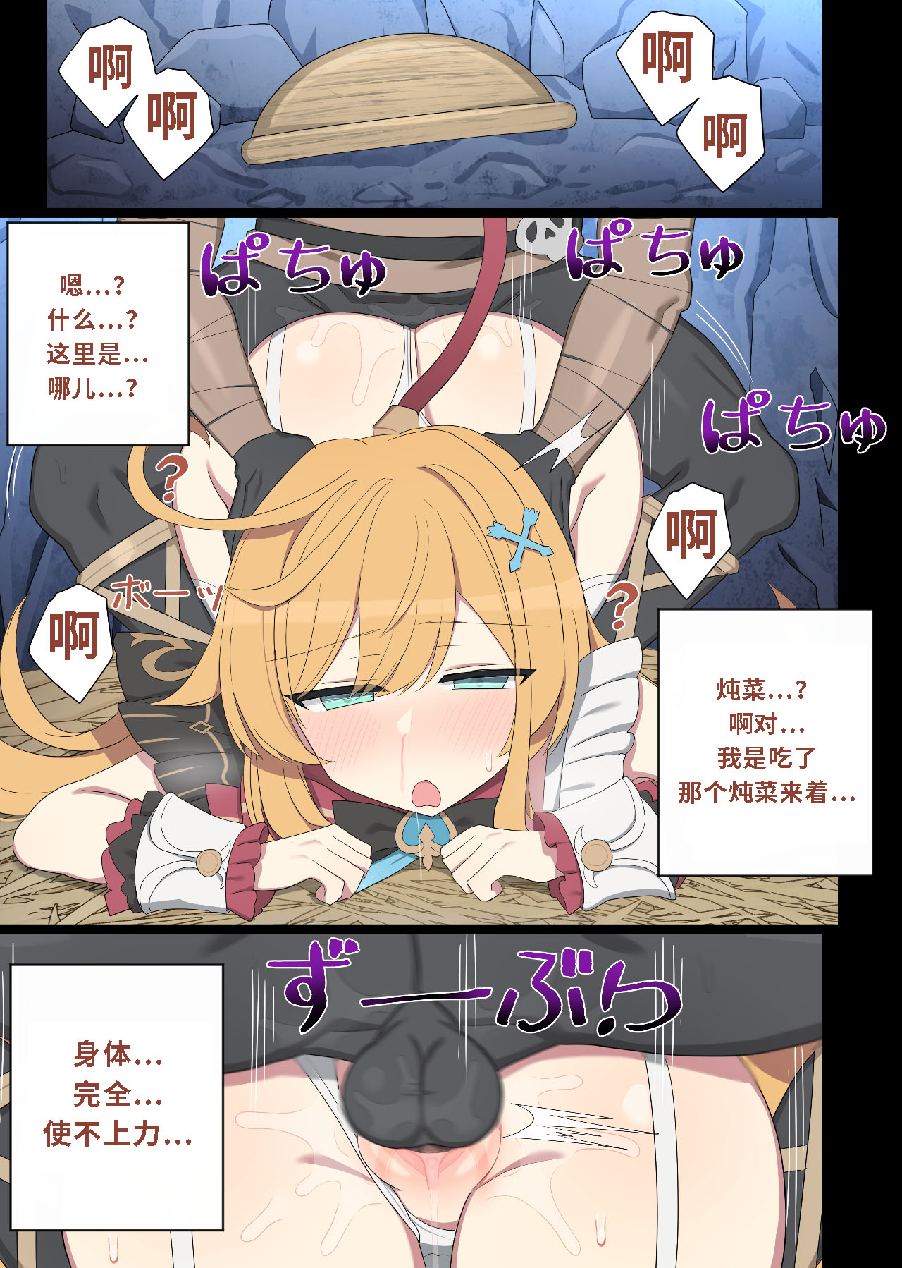 [Poyeop] Escoffier [颠佬旅者汉化组] image number 4