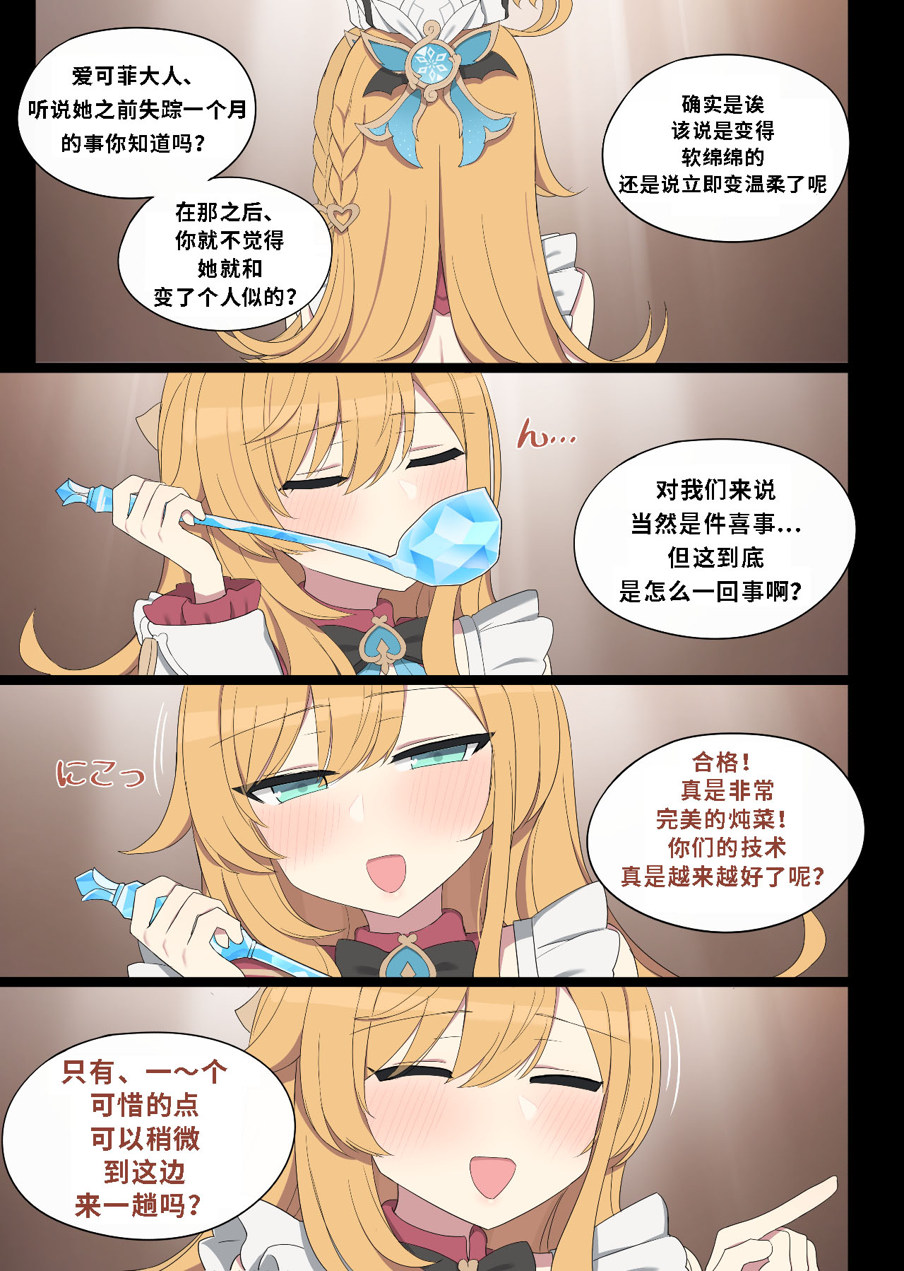 [Poyeop] Escoffier [颠佬旅者汉化组] image number 6