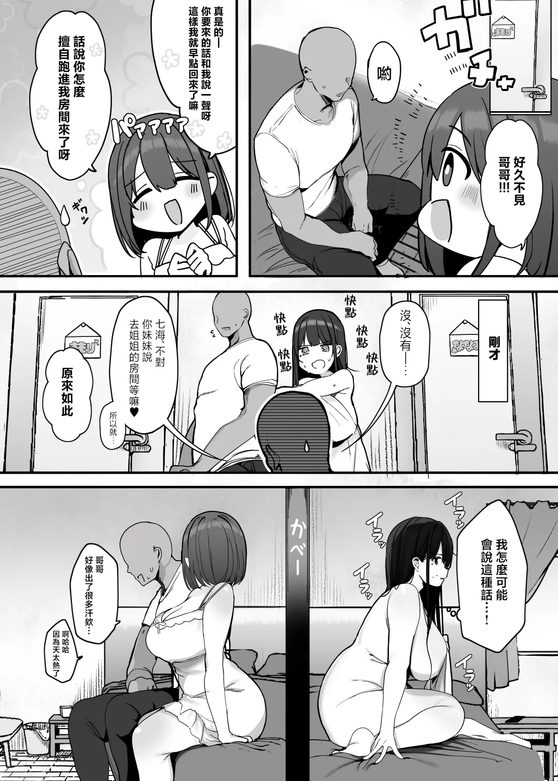 [Rouka] "Nee... Onii-san shimasen ka" [Chinese] 图片编号 9