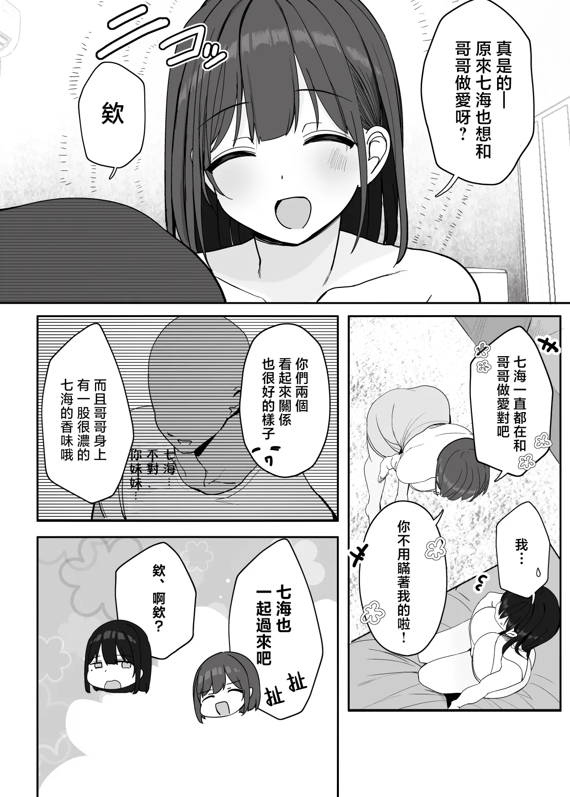 [Rouka] "Nee... Onii-san shimasen ka" [Chinese] 图片编号 28