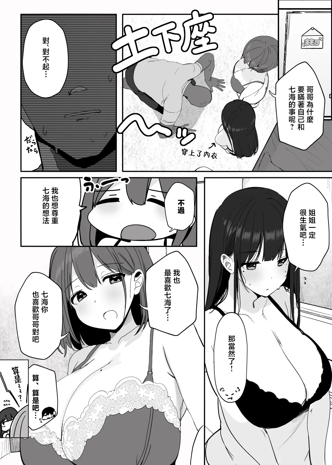 [Rouka] "Nee... Onii-san shimasen ka" [Chinese] 图片编号 29