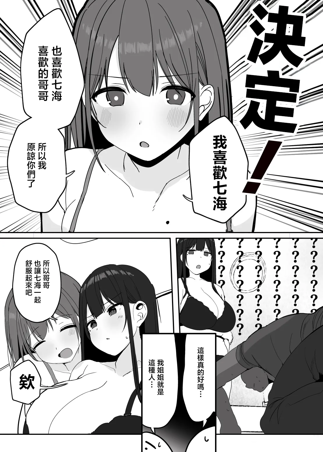 [Rouka] "Nee... Onii-san shimasen ka" [Chinese] 图片编号 30