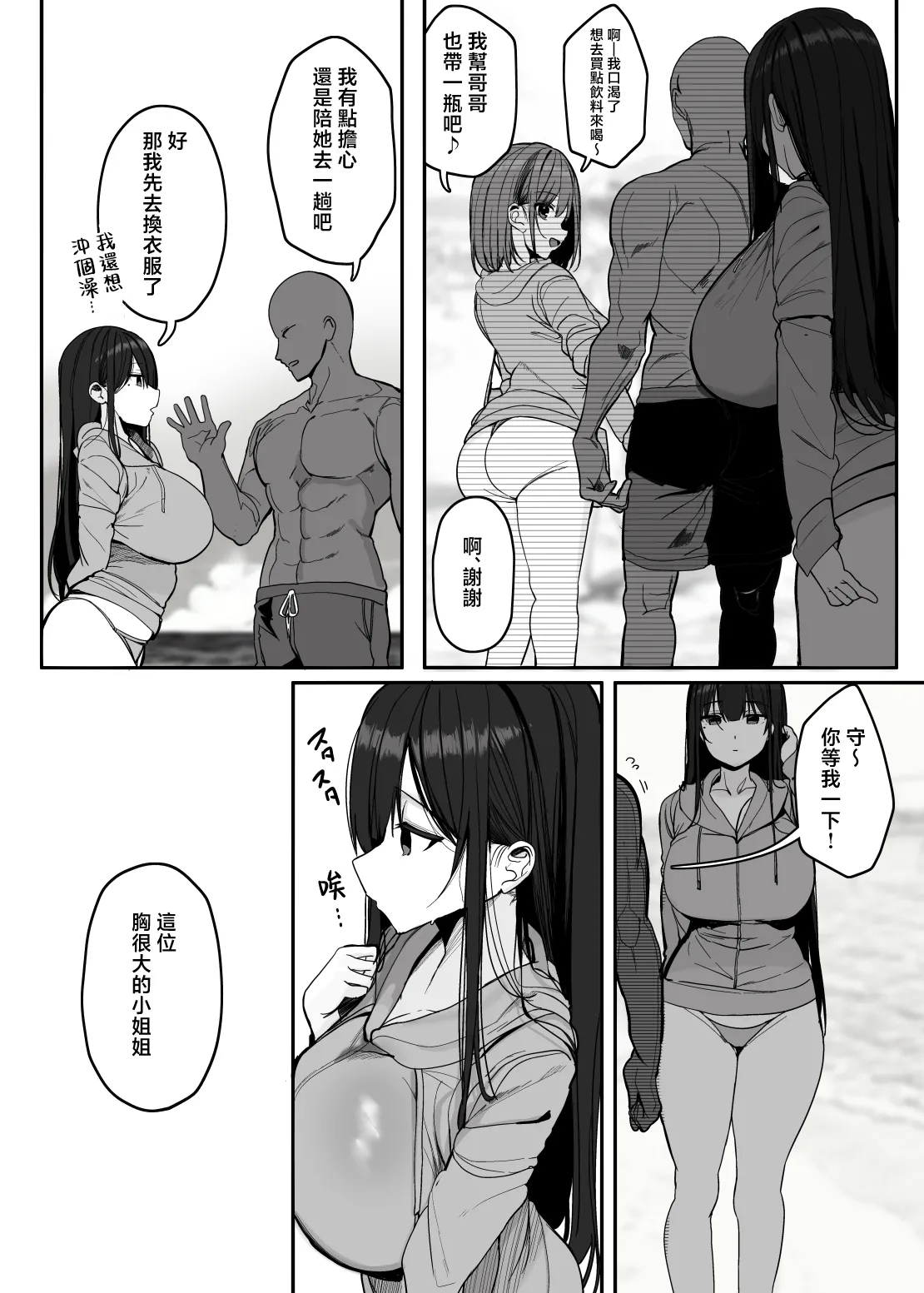 [Rouka] "Nee... Onii-san shimasen ka" [Chinese] 图片编号 59