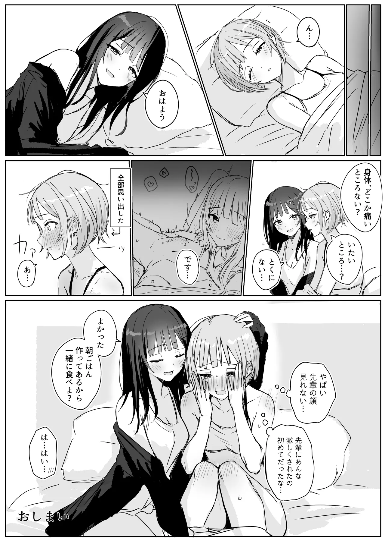 [煩悩創作 (煩)] 心は貴女の隣に[DL版] image number 17
