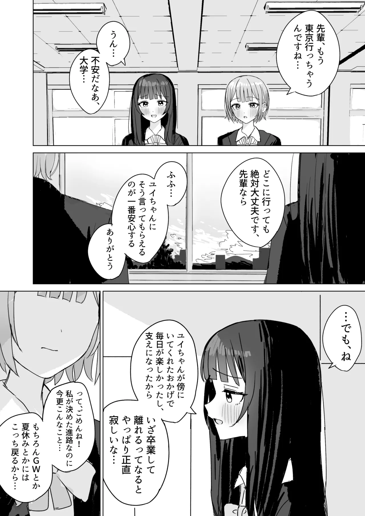 [煩悩創作 (煩)] 心は貴女の隣に[DL版] image number 20