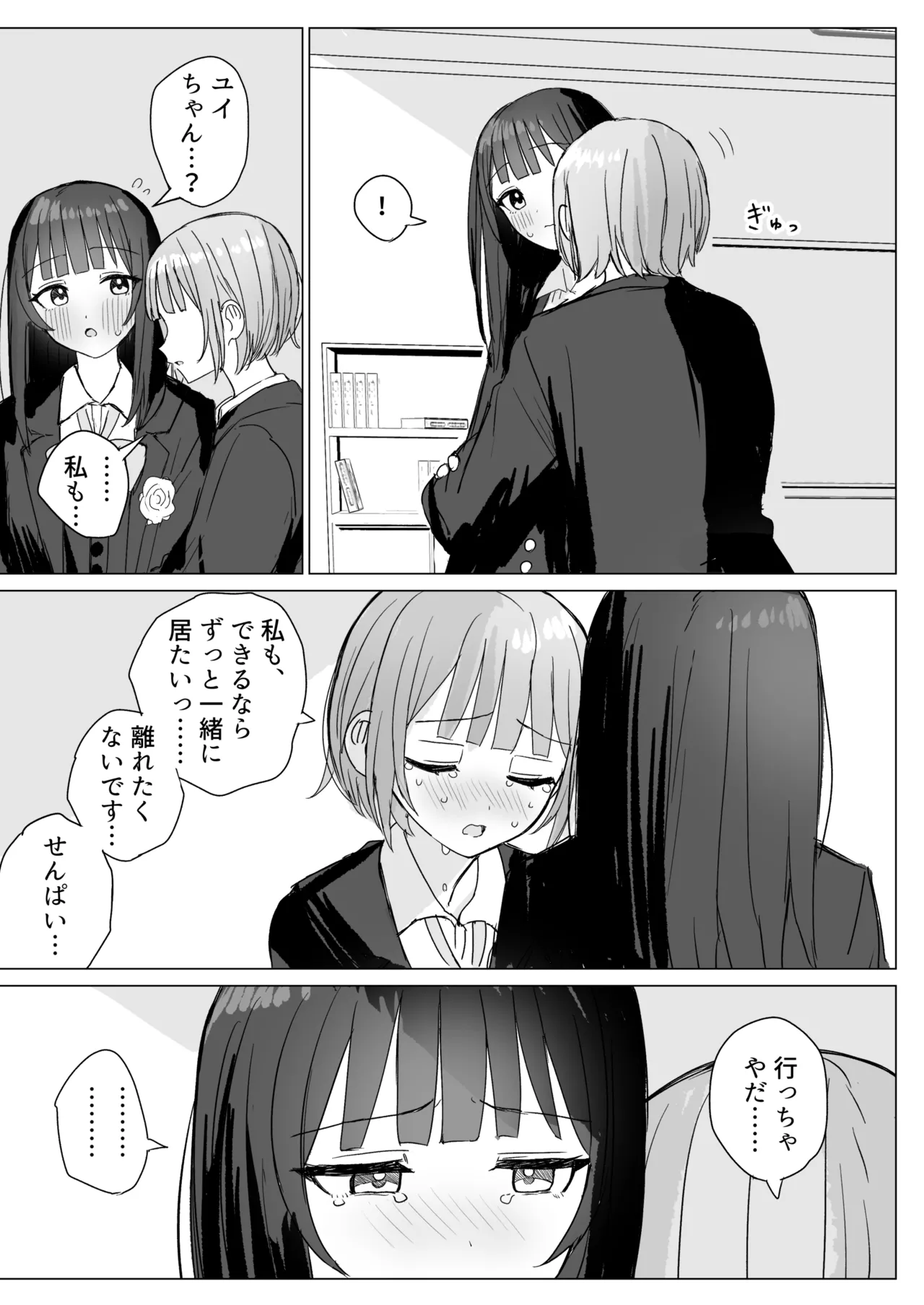 [煩悩創作 (煩)] 心は貴女の隣に[DL版] image number 21