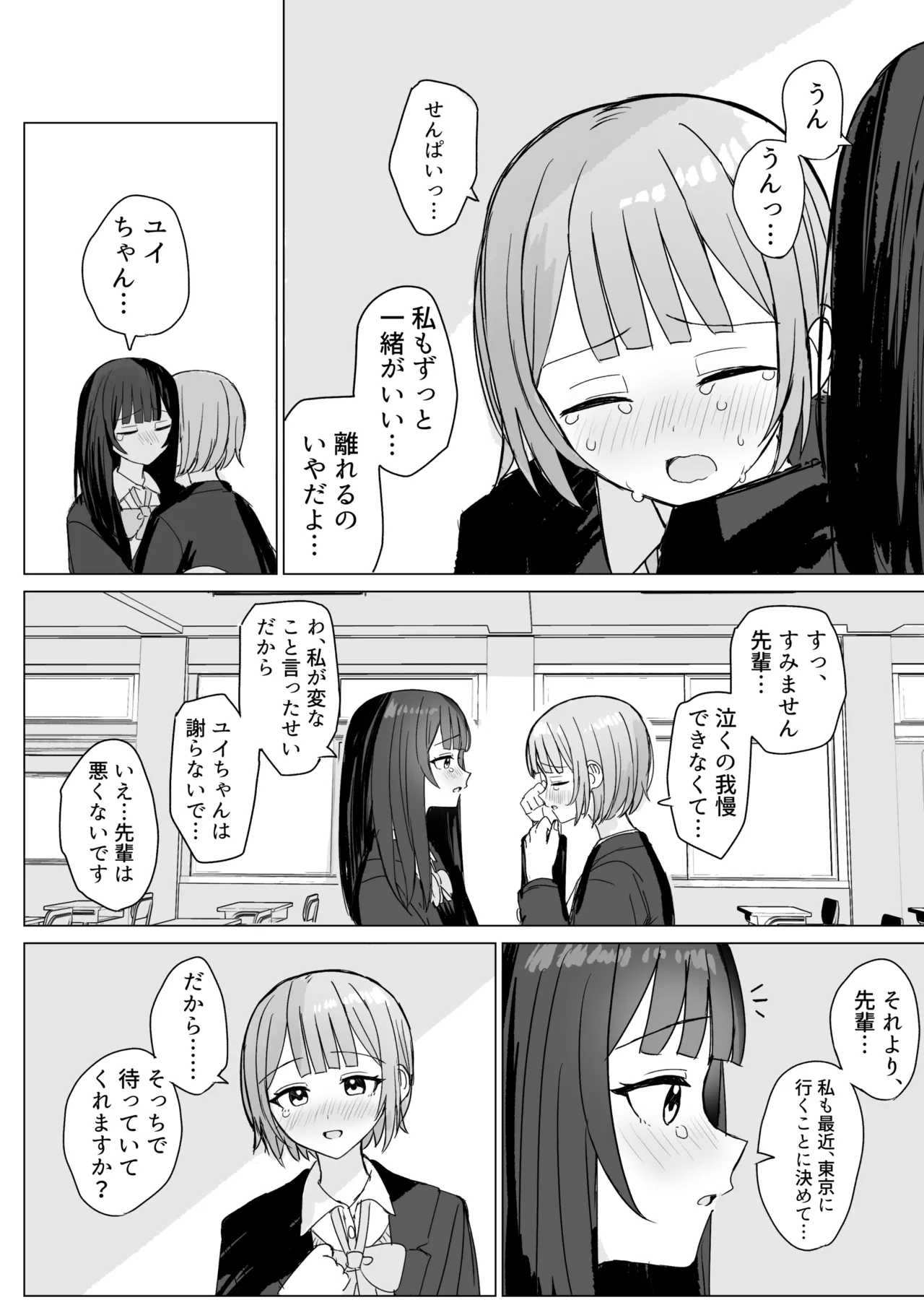 [煩悩創作 (煩)] 心は貴女の隣に[DL版] image number 22
