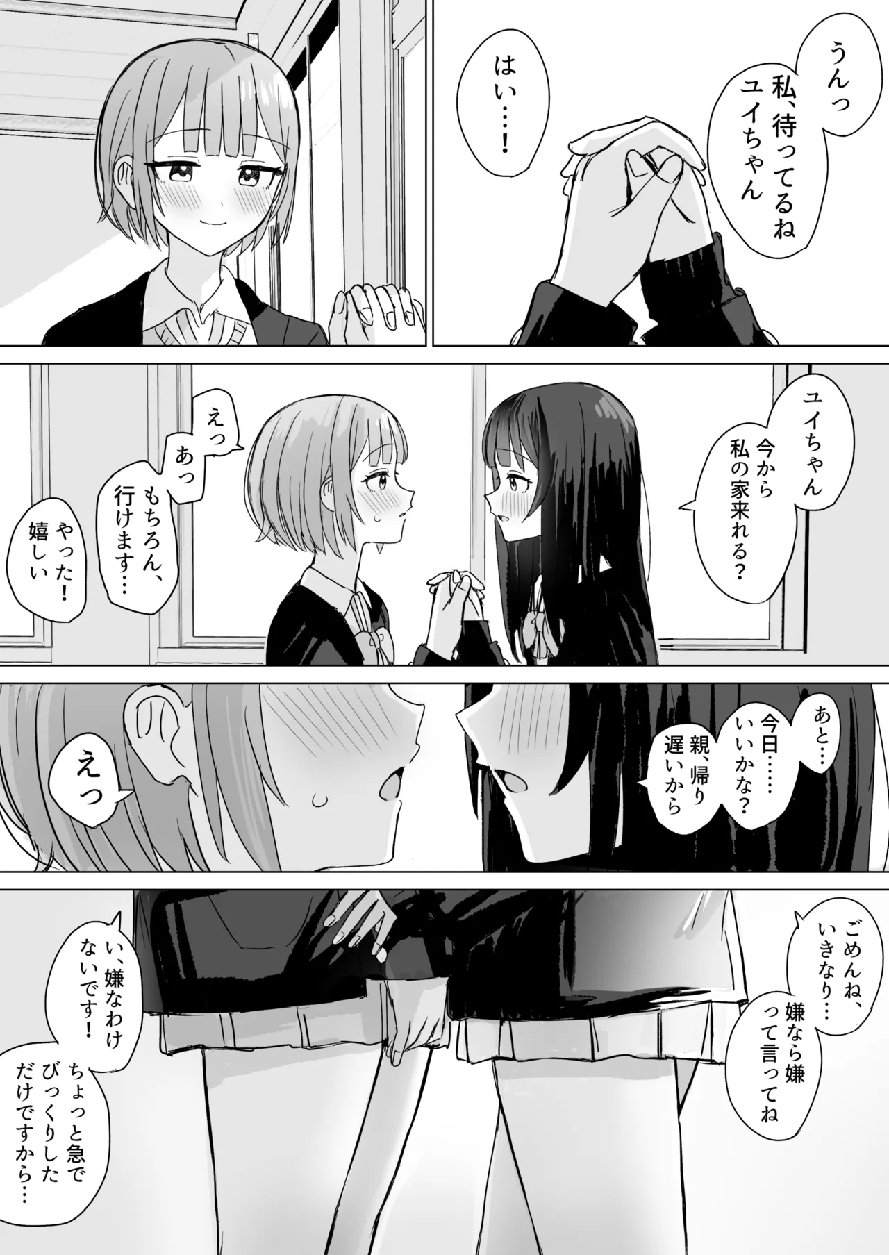 [煩悩創作 (煩)] 心は貴女の隣に[DL版] image number 24