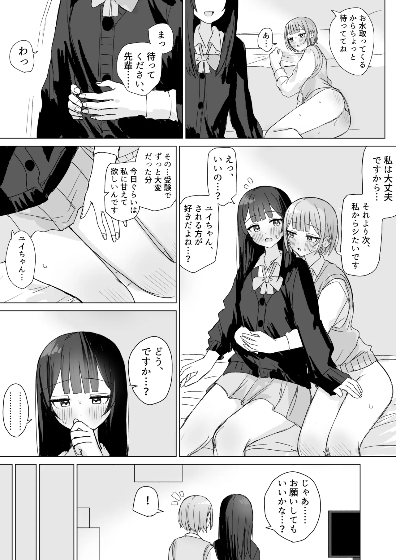 [煩悩創作 (煩)] 心は貴女の隣に[DL版] image number 33