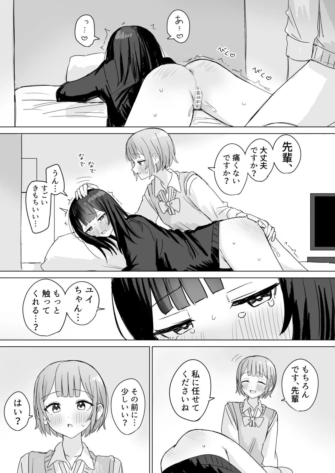[煩悩創作 (煩)] 心は貴女の隣に[DL版] image number 36