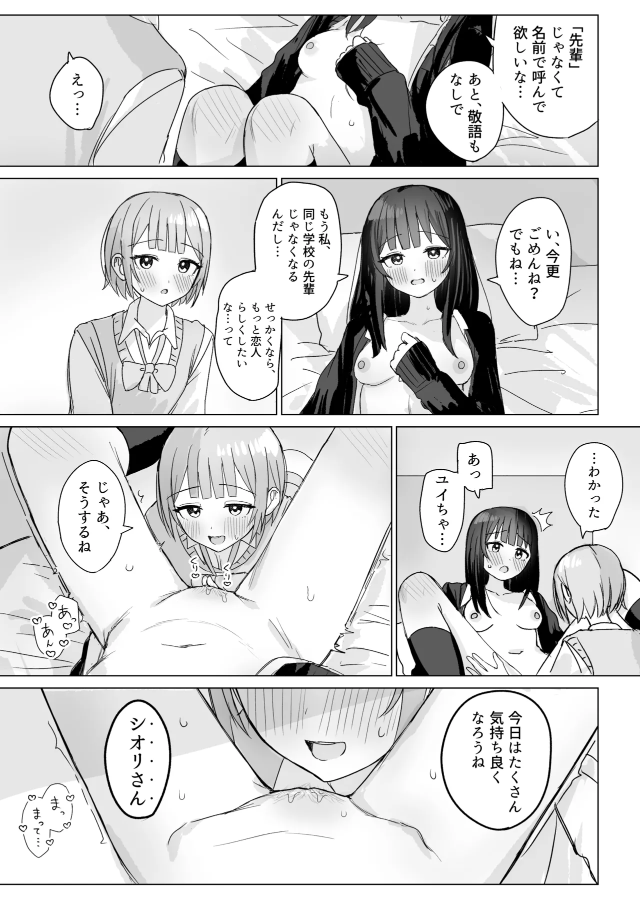 [煩悩創作 (煩)] 心は貴女の隣に[DL版] image number 37