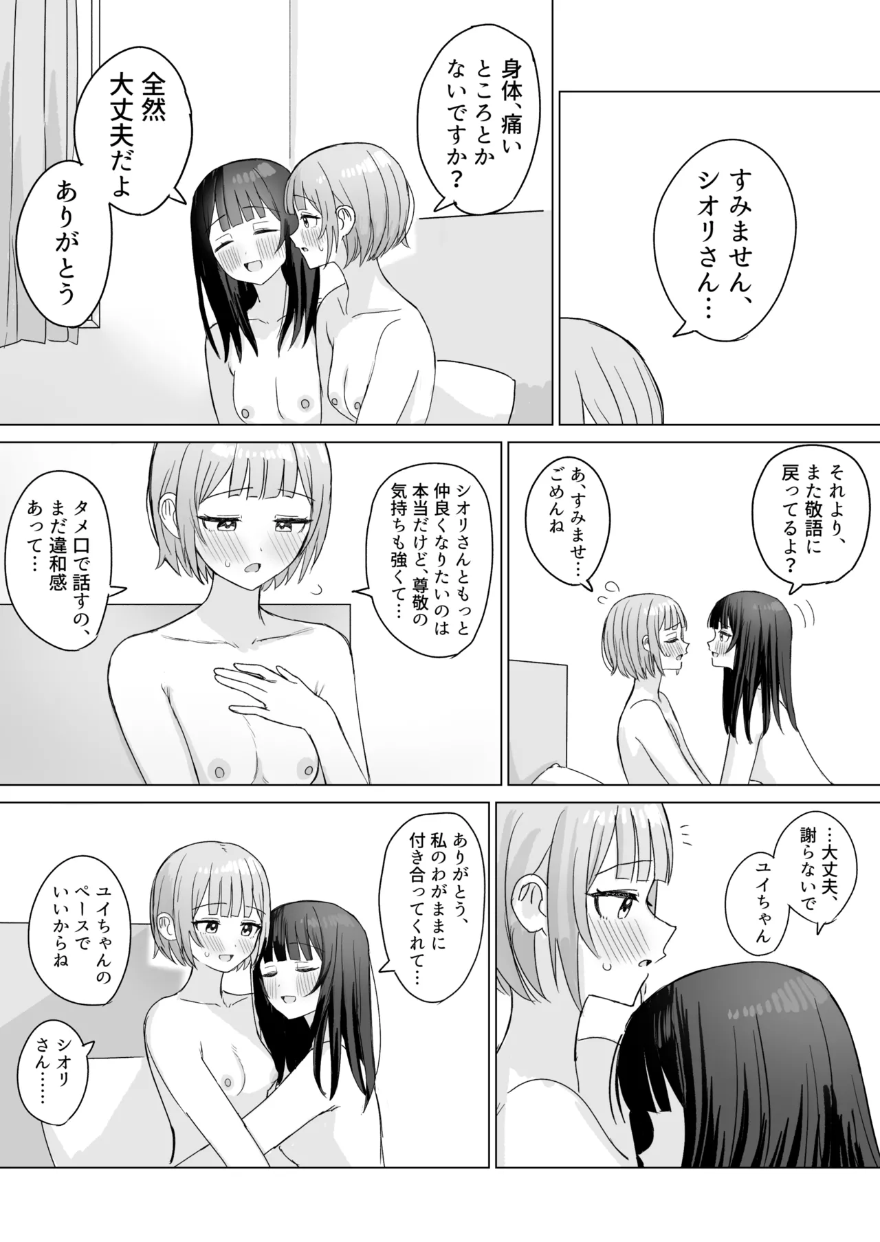 [煩悩創作 (煩)] 心は貴女の隣に[DL版] image number 46