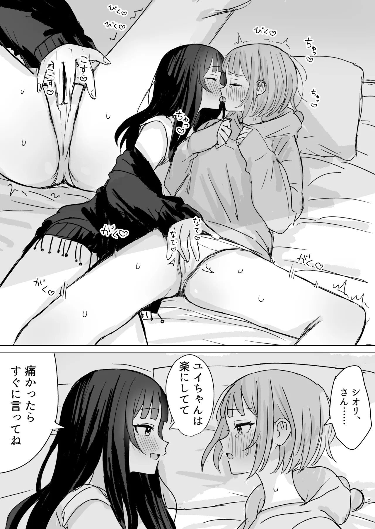 [煩悩創作 (煩)] 心は貴女の隣に[DL版] image number 54