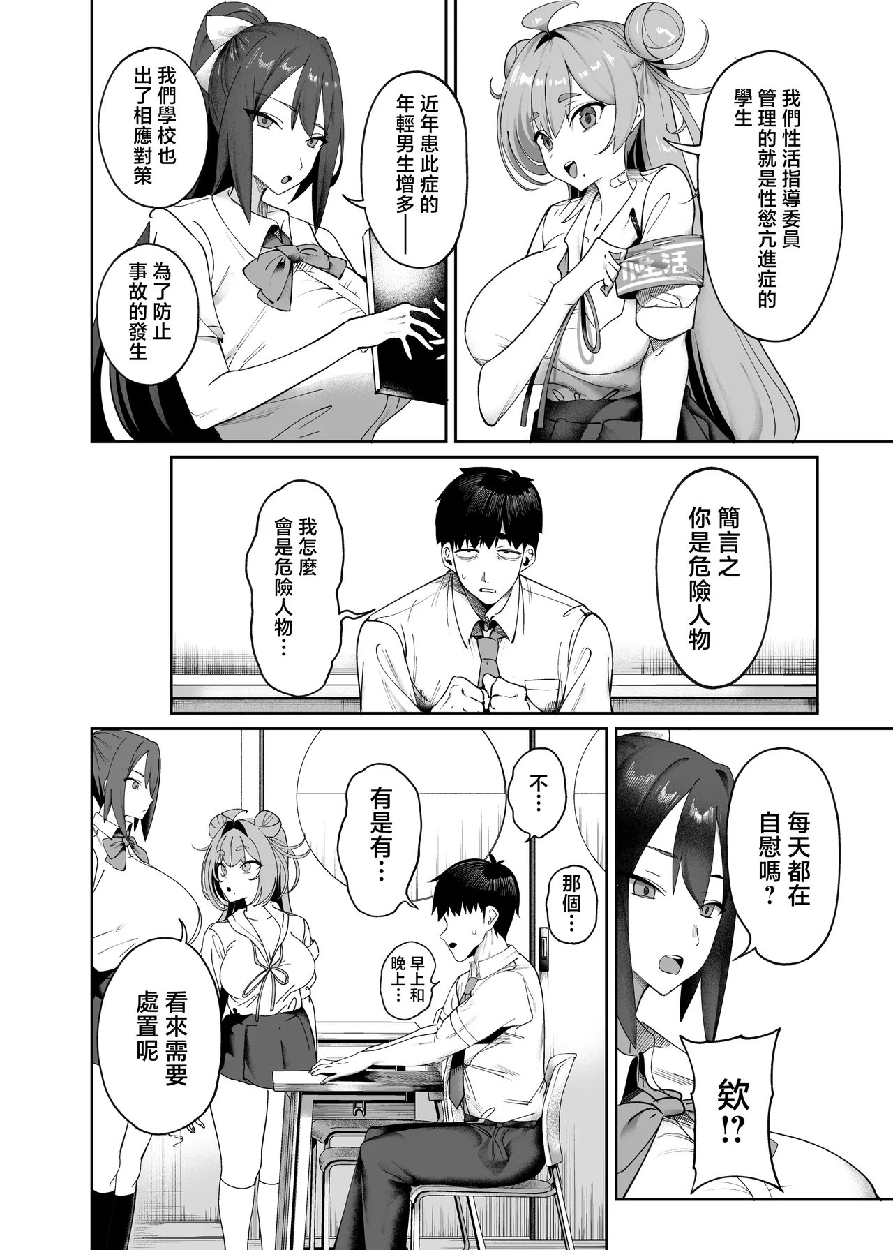 [Kamaboko Koubou (Kamaboko)] Seikatsu Shidouiin no Sakusei Kiroku (Heart) [Chinese] image number 5