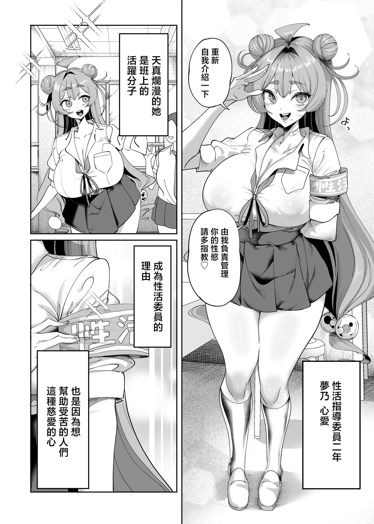 [Kamaboko Koubou (Kamaboko)] Seikatsu Shidouiin no Sakusei Kiroku (Heart) [Chinese] image number 11