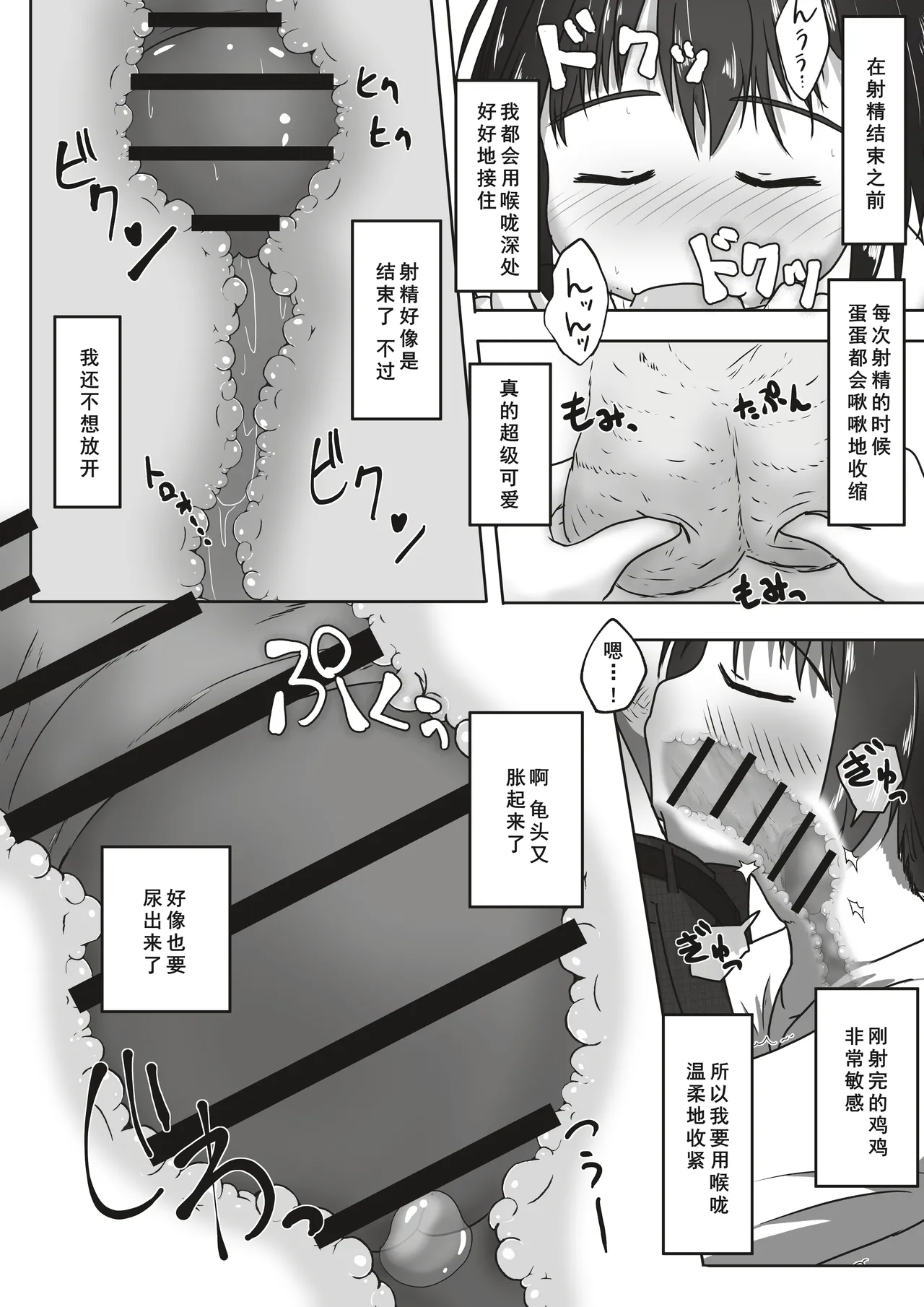 [えちえち大福 (猫大福)] 幸薄そうな子を喉奥射精専用の口便器に調教するお話[廉价汉化组] image number 20