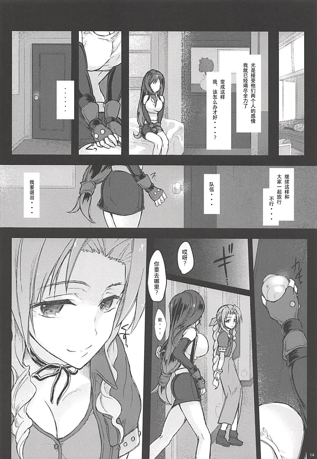 (Futaket 13) [Samurai Ninja GREENTEA] Futanari Doutei Tifa Soushuuhen -Tsuioku- Inran Mesu Chinpo Kairaku Ochi (Final Fantasy VII) [Chinese][IC个人汉化] image number 13