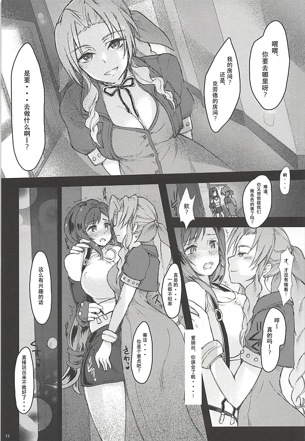 (Futaket 13) [Samurai Ninja GREENTEA] Futanari Doutei Tifa Soushuuhen -Tsuioku- Inran Mesu Chinpo Kairaku Ochi (Final Fantasy VII) [Chinese][IC个人汉化] image number 14