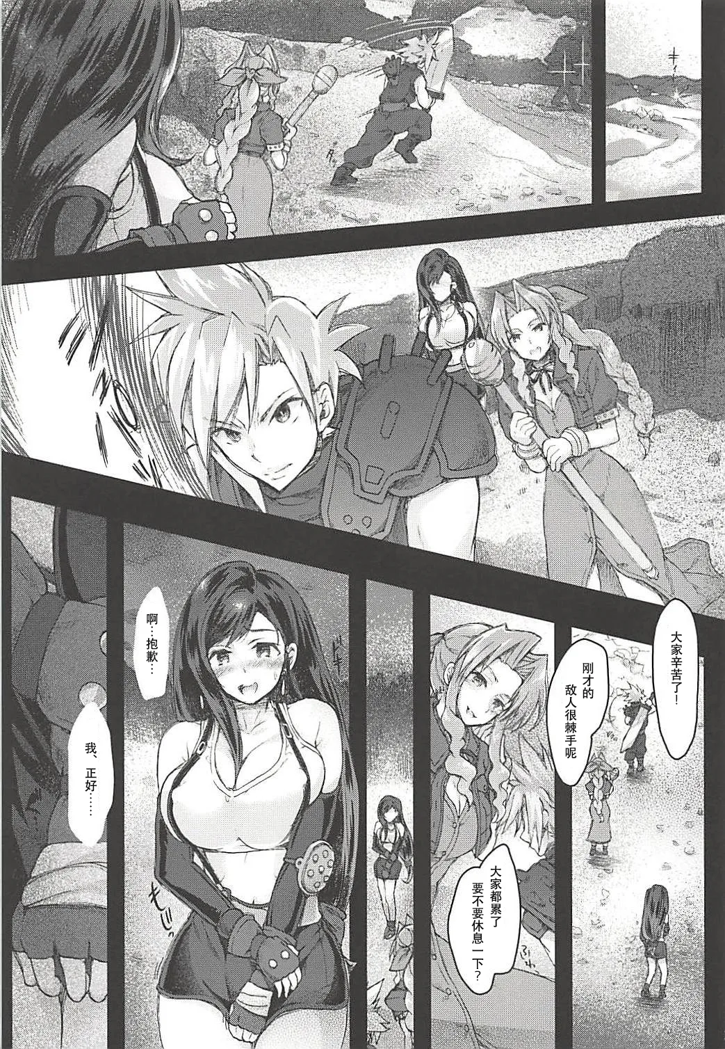 (Futaket 13) [Samurai Ninja GREENTEA] Futanari Doutei Tifa Soushuuhen -Tsuioku- Inran Mesu Chinpo Kairaku Ochi (Final Fantasy VII) [Chinese][IC个人汉化] image number 26