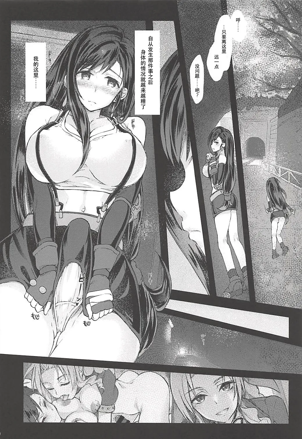 (Futaket 13) [Samurai Ninja GREENTEA] Futanari Doutei Tifa Soushuuhen -Tsuioku- Inran Mesu Chinpo Kairaku Ochi (Final Fantasy VII) [Chinese][IC个人汉化] image number 29