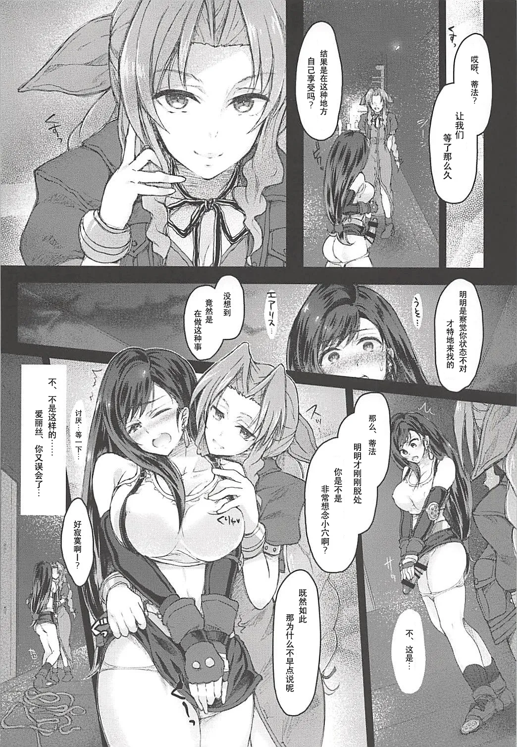 (Futaket 13) [Samurai Ninja GREENTEA] Futanari Doutei Tifa Soushuuhen -Tsuioku- Inran Mesu Chinpo Kairaku Ochi (Final Fantasy VII) [Chinese][IC个人汉化] image number 31