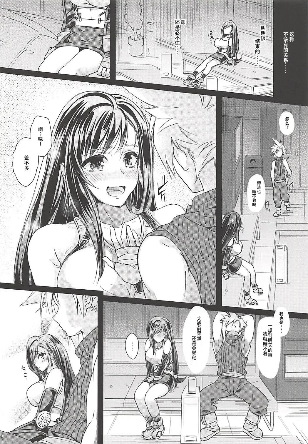 (Futaket 13) [Samurai Ninja GREENTEA] Futanari Doutei Tifa Soushuuhen -Tsuioku- Inran Mesu Chinpo Kairaku Ochi (Final Fantasy VII) [Chinese][IC个人汉化] image number 49