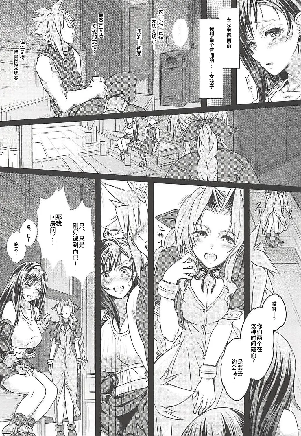 (Futaket 13) [Samurai Ninja GREENTEA] Futanari Doutei Tifa Soushuuhen -Tsuioku- Inran Mesu Chinpo Kairaku Ochi (Final Fantasy VII) [Chinese][IC个人汉化] image number 50