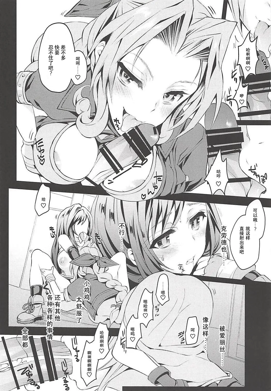 (Futaket 13) [Samurai Ninja GREENTEA] Futanari Doutei Tifa Soushuuhen -Tsuioku- Inran Mesu Chinpo Kairaku Ochi (Final Fantasy VII) [Chinese][IC个人汉化] image number 71