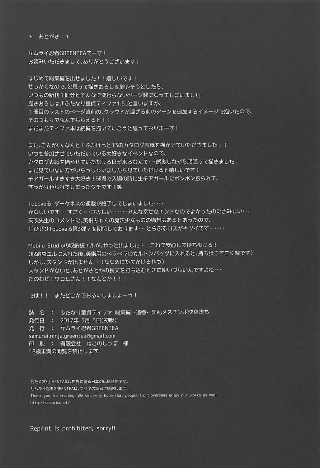 (Futaket 13) [Samurai Ninja GREENTEA] Futanari Doutei Tifa Soushuuhen -Tsuioku- Inran Mesu Chinpo Kairaku Ochi (Final Fantasy VII) [Chinese][IC个人汉化] image number 80