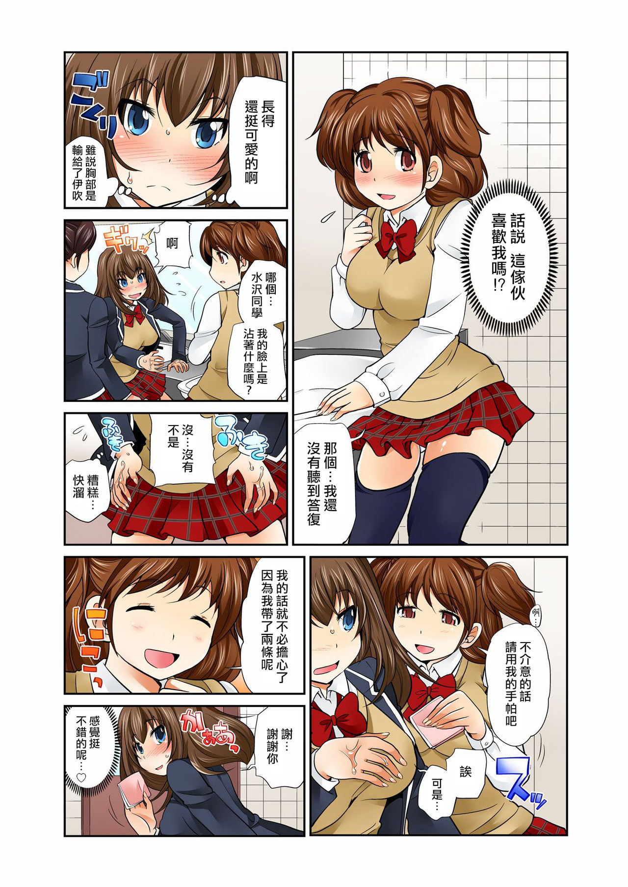 [Matsutou Tomoki] Exchange ~Osananajimi to Irekawari!~ Ch. 4 [Chinese] [熊崎玉子汉化组] 图片编号 7