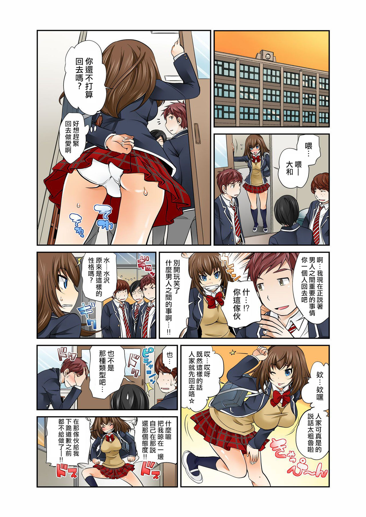 [Matsutou Tomoki] Exchange ~Osananajimi to Irekawari!~ Ch. 4 [Chinese] [熊崎玉子汉化组] 图片编号 8