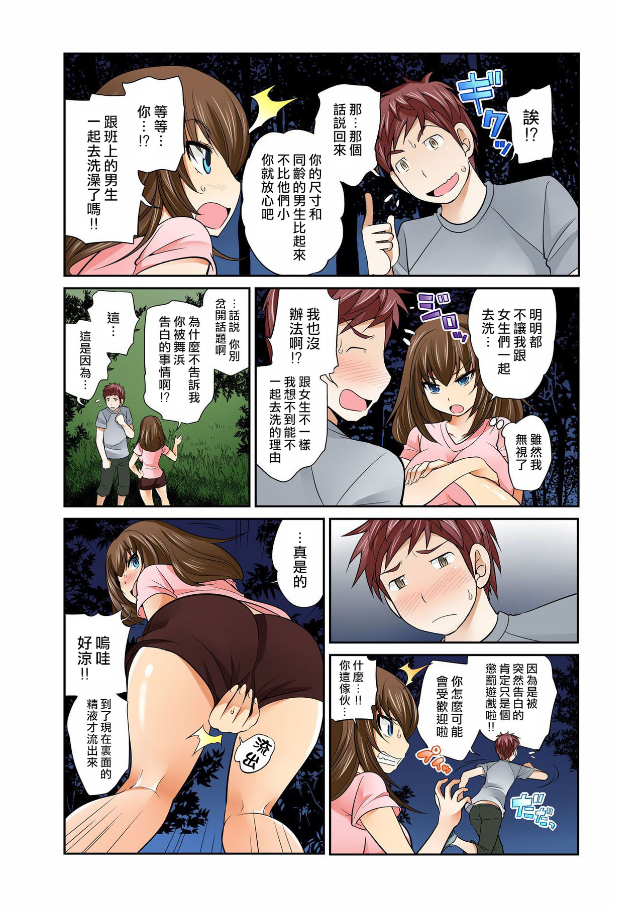 [Matsutou Tomoki] Exchange ~Osananajimi to Irekawari!~ Ch. 4 [Chinese] [熊崎玉子汉化组] 图片编号 25