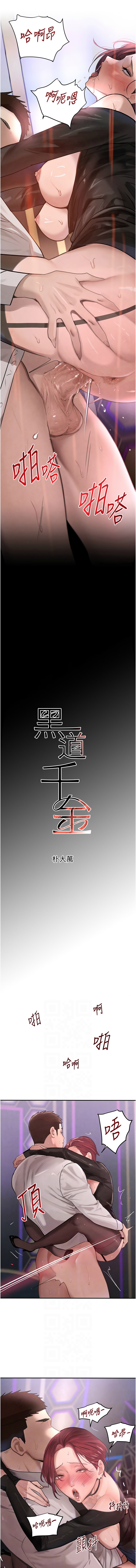 个人无修 The Boss's Daughter 黑道千金 Ch36-37[Decensored] image number 3