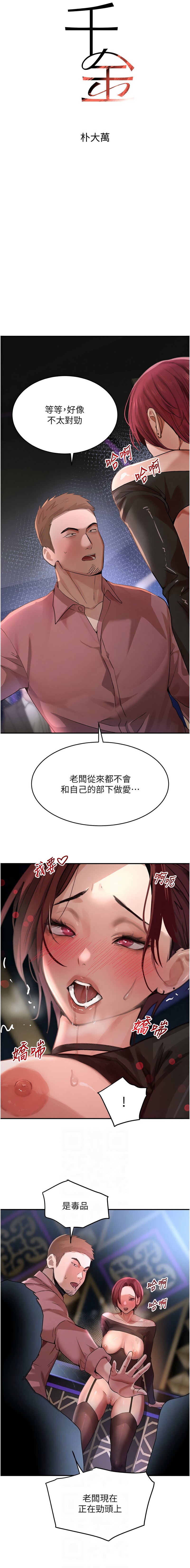 个人无修 The Boss's Daughter 黑道千金 Ch36-37[Decensored] image number 19