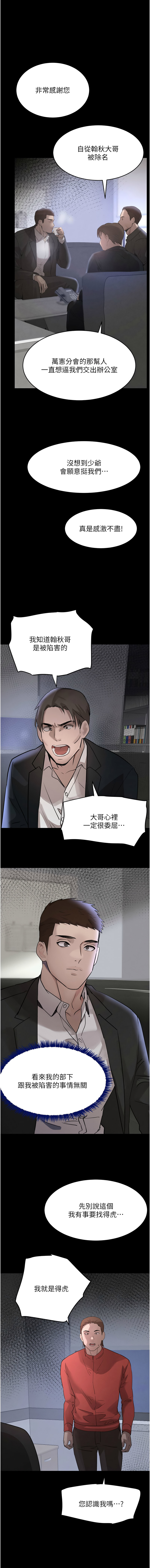 个人无修 The Boss's Daughter 黑道千金 Ch36-37[Decensored] image number 32