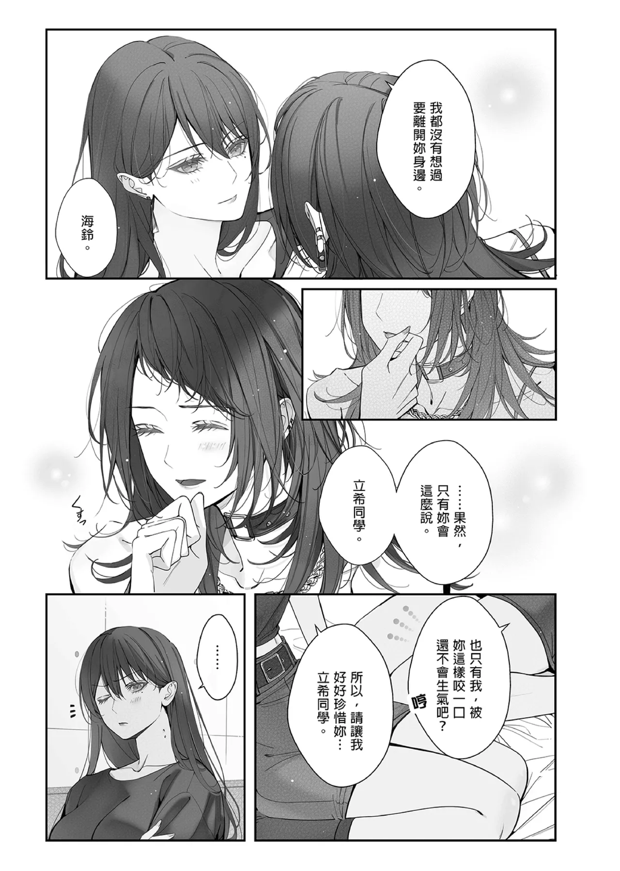 [紅涙] Neverleft (BanG Dream! It's MyGO!!!!!) [Digital] numero di immagine  8