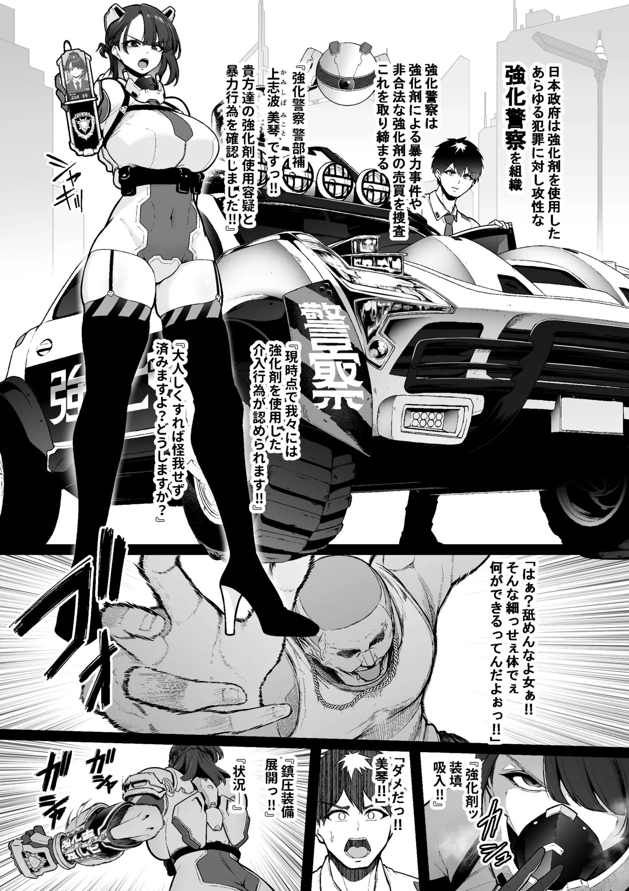 [Sevengar] Kyoka Keisatsu#1 Mikoto、Shikyuko wo Jurin Sareru 画像番号 2