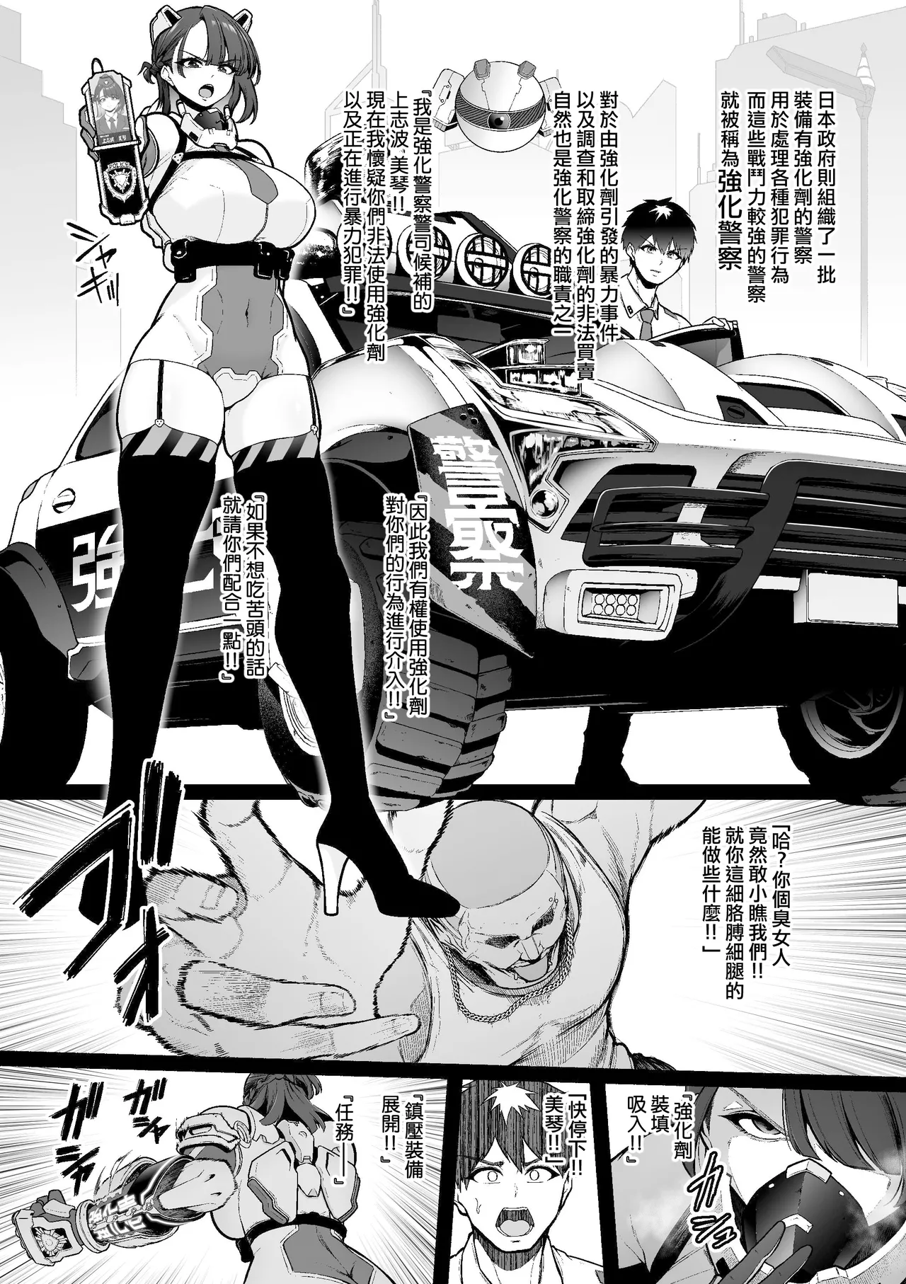 [Sevengar] Kyoka Keisatsu#1 Mikoto、Shikyuko wo Jurin Sareru [Chinese] [ANDX個人漢化] image number 2