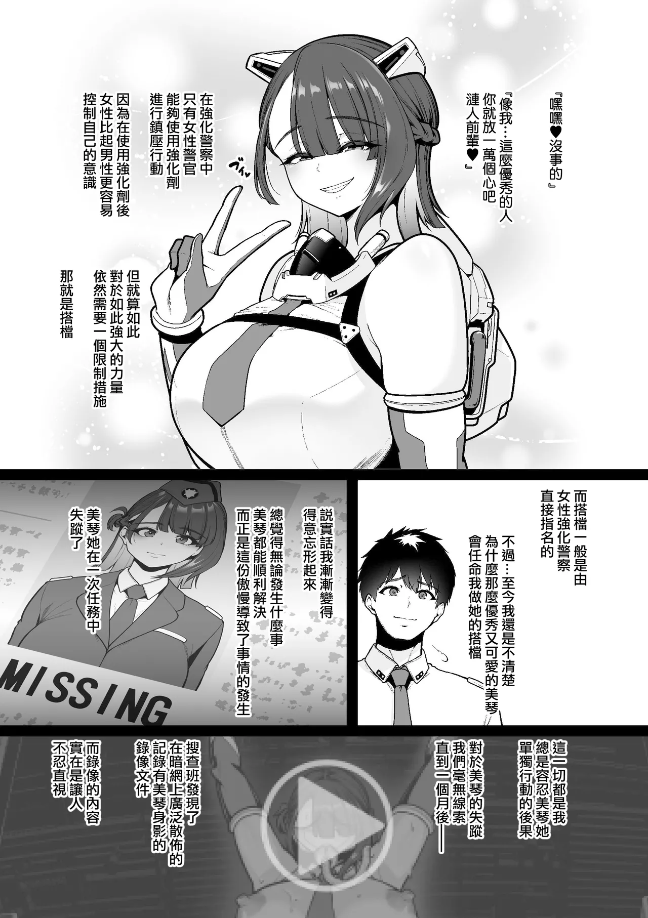 [Sevengar] Kyoka Keisatsu#1 Mikoto、Shikyuko wo Jurin Sareru [Chinese] [ANDX個人漢化] image number 4