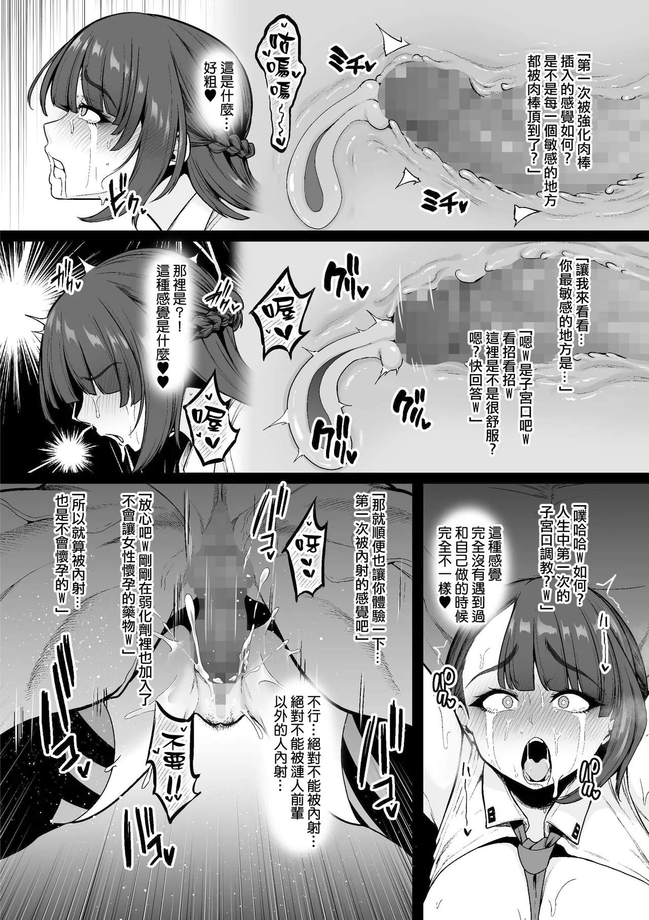 [Sevengar] Kyoka Keisatsu#1 Mikoto、Shikyuko wo Jurin Sareru [Chinese] [ANDX個人漢化] image number 8