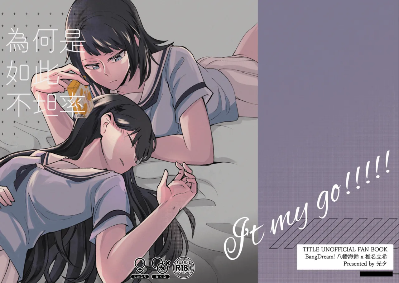 [被窩ZZ (光夕)] 為何是如此不坦率 (BanG Dream! It's MyGO!!!!!) [Digital] 图片编号 1