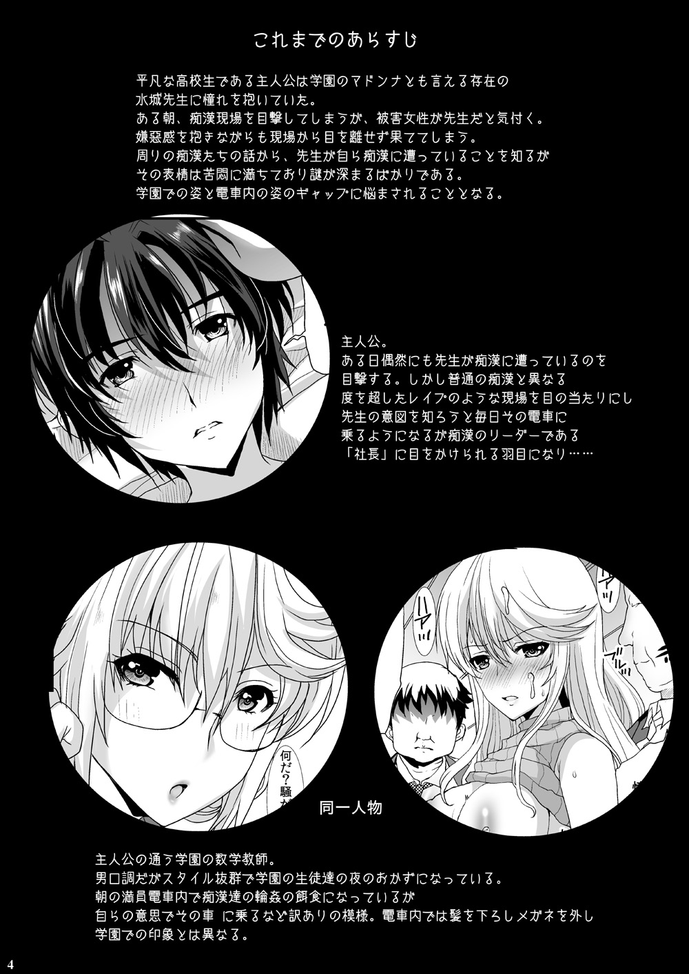 [Neko to Hato (Hatoya Mameshichi)] Akogare no Josei (Sensei) wa Chikan Densha de Choukyouzumi Deshita 3 -Kyuuka Hen- [Digital] image number 4